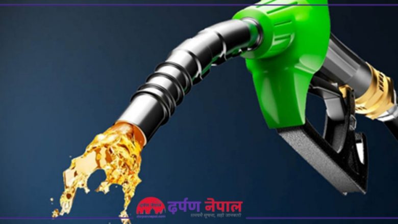 पेट्रोलियम पदार्थको मूल्य घट्यो